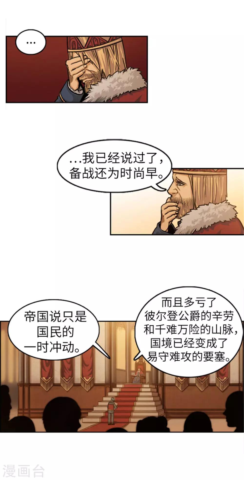 《荣光之翼》第36话 病势汹汹 第4页