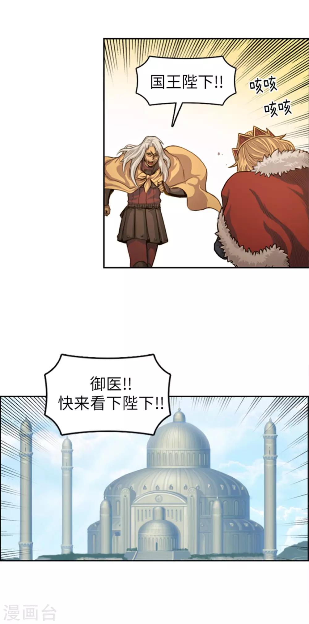 《荣光之翼》第36话 病势汹汹 第6页