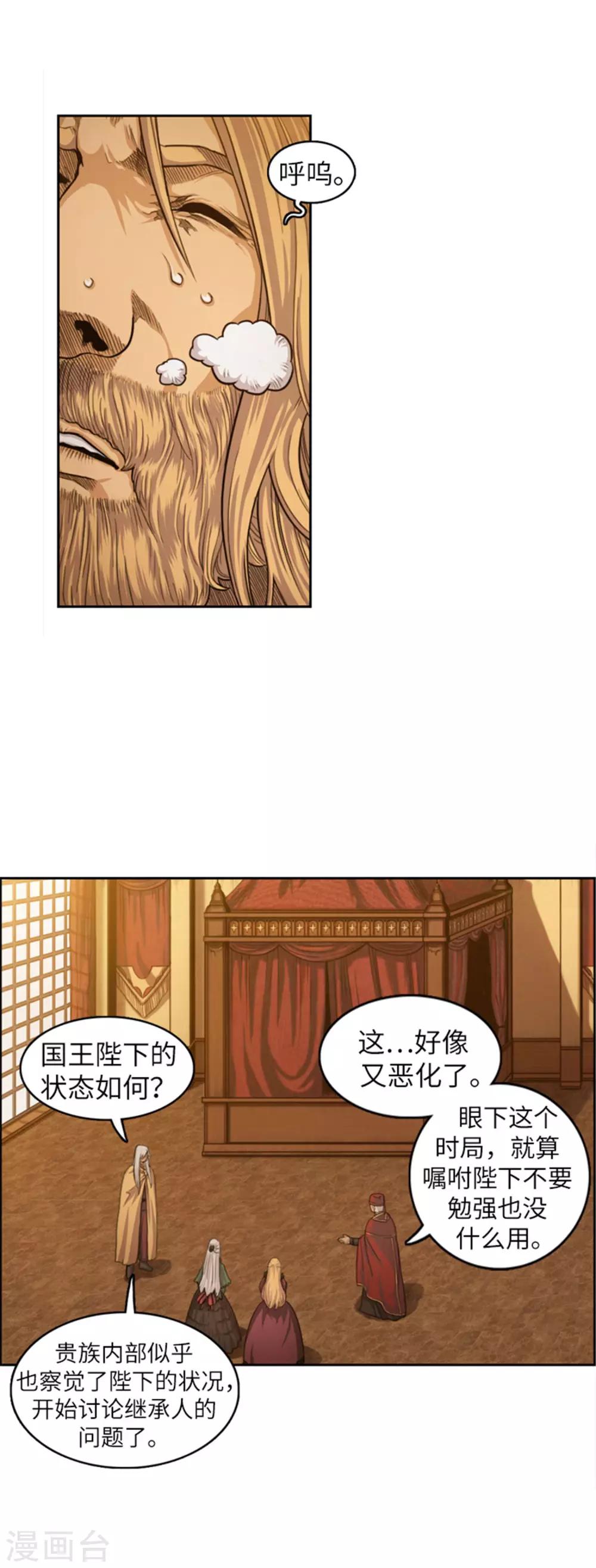 《荣光之翼》第36话 病势汹汹 第7页