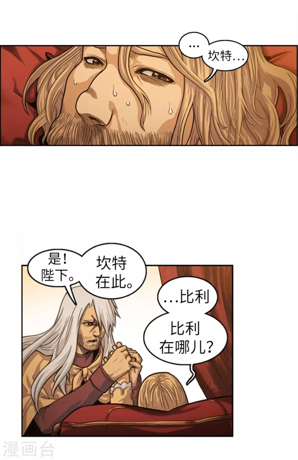 《荣光之翼》第36话 病势汹汹 第8页