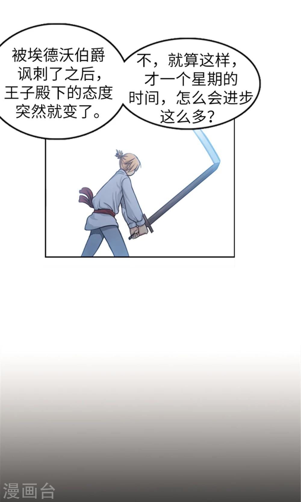 《荣光之翼》第39话 看书学剑法？ 第10页