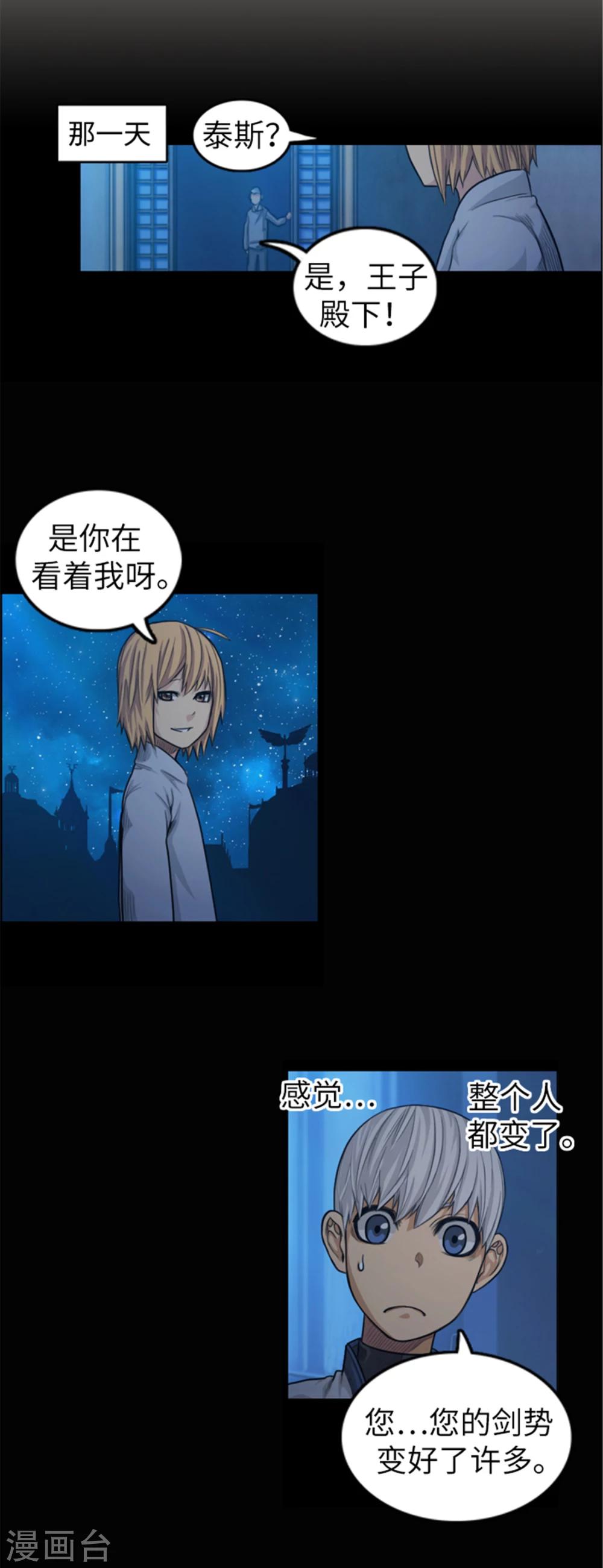 《荣光之翼》第39话 看书学剑法？ 第11页