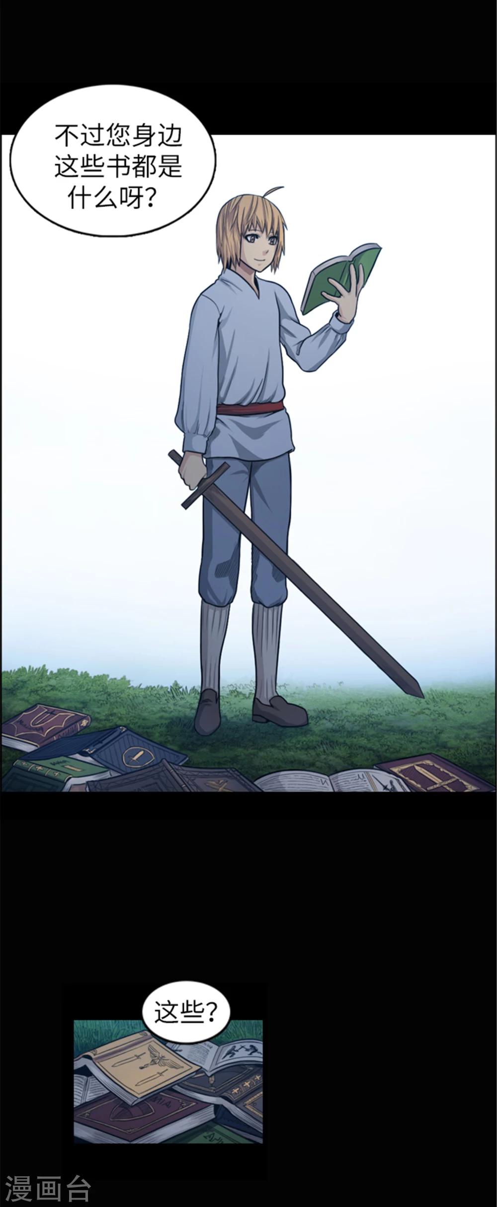 《荣光之翼》第39话 看书学剑法？ 第12页