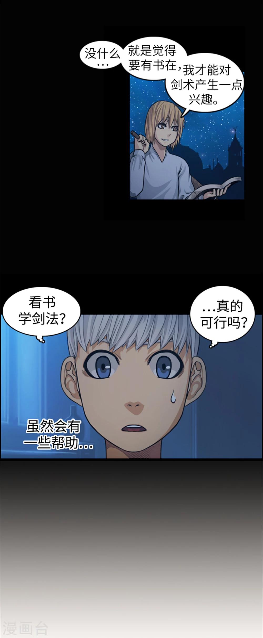 《荣光之翼》第39话 看书学剑法？ 第13页
