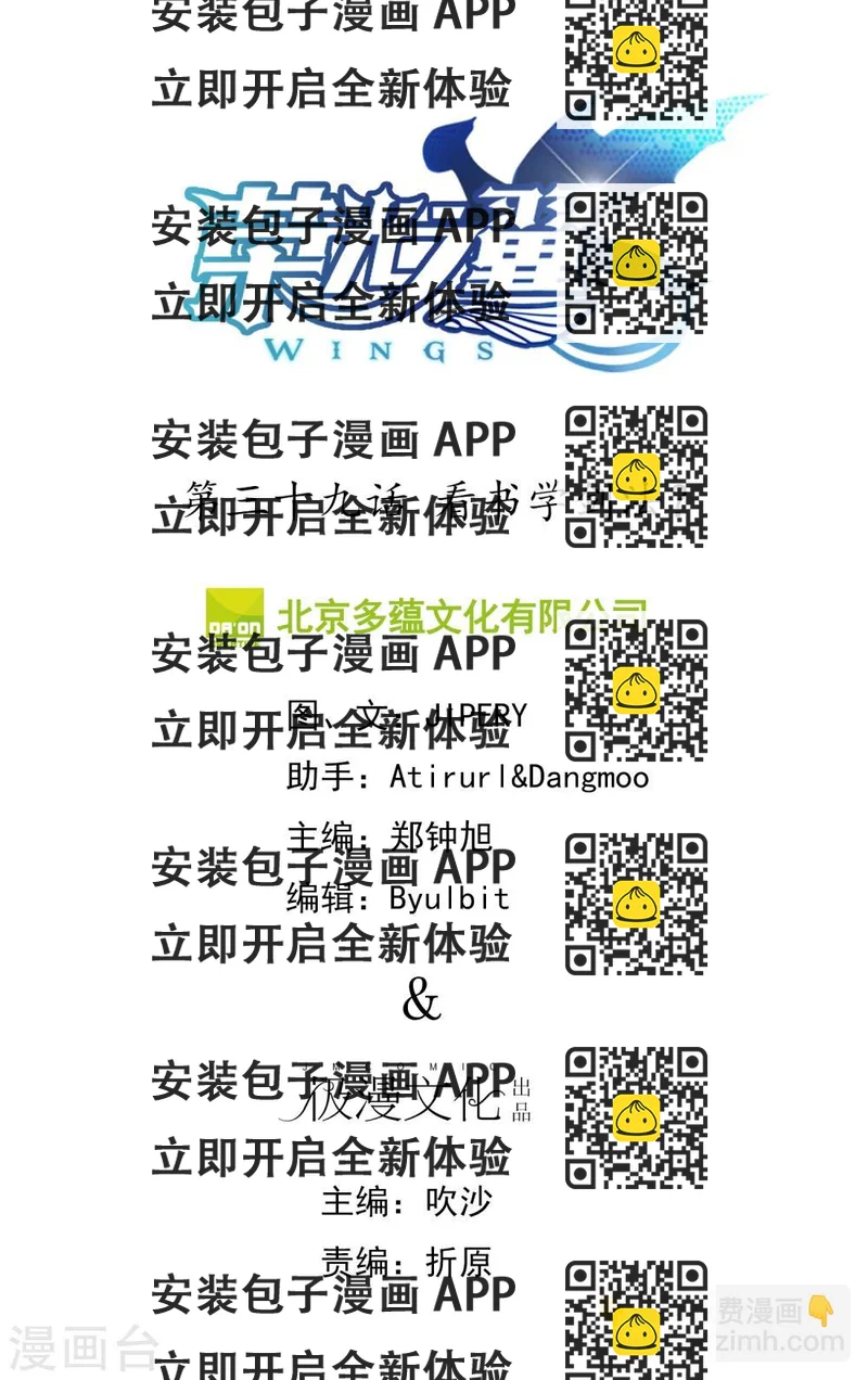 《荣光之翼》第39话 看书学剑法？ 第2页