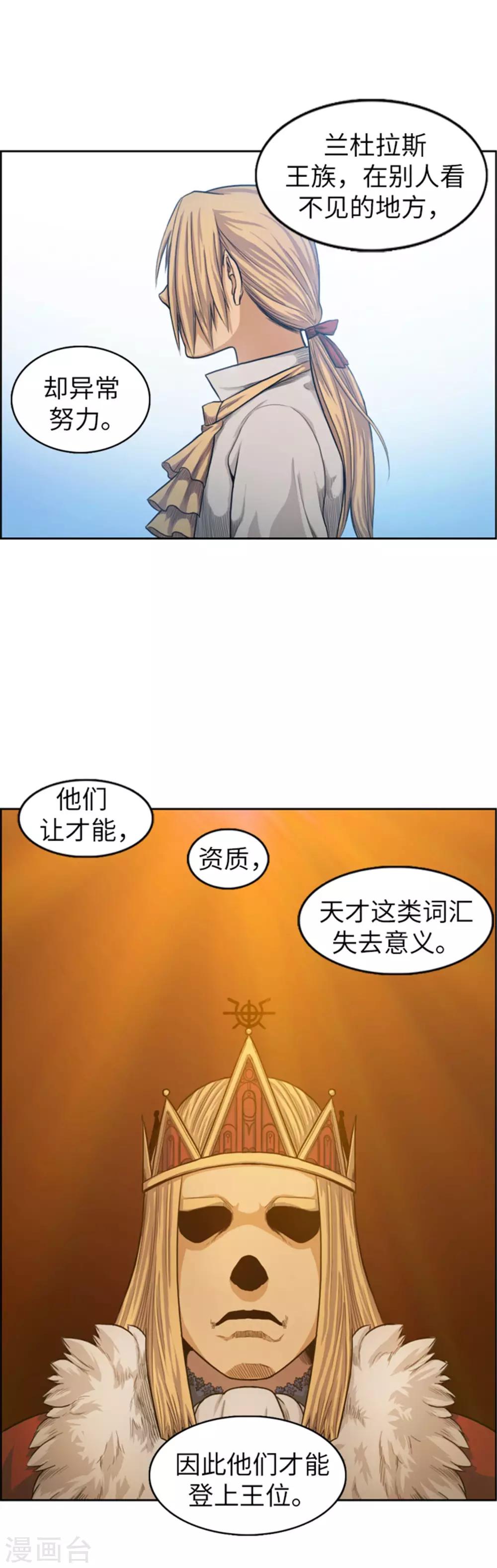 《荣光之翼》第39话 看书学剑法？ 第3页