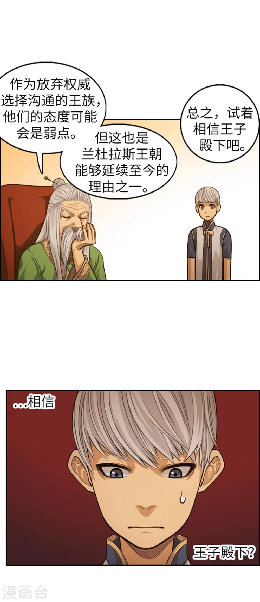 《荣光之翼》第39话 看书学剑法？ 第4页