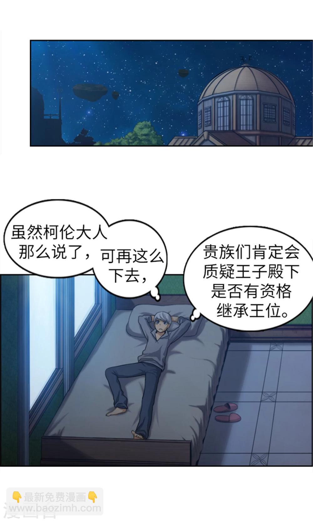 《荣光之翼》第39话 看书学剑法？ 第5页