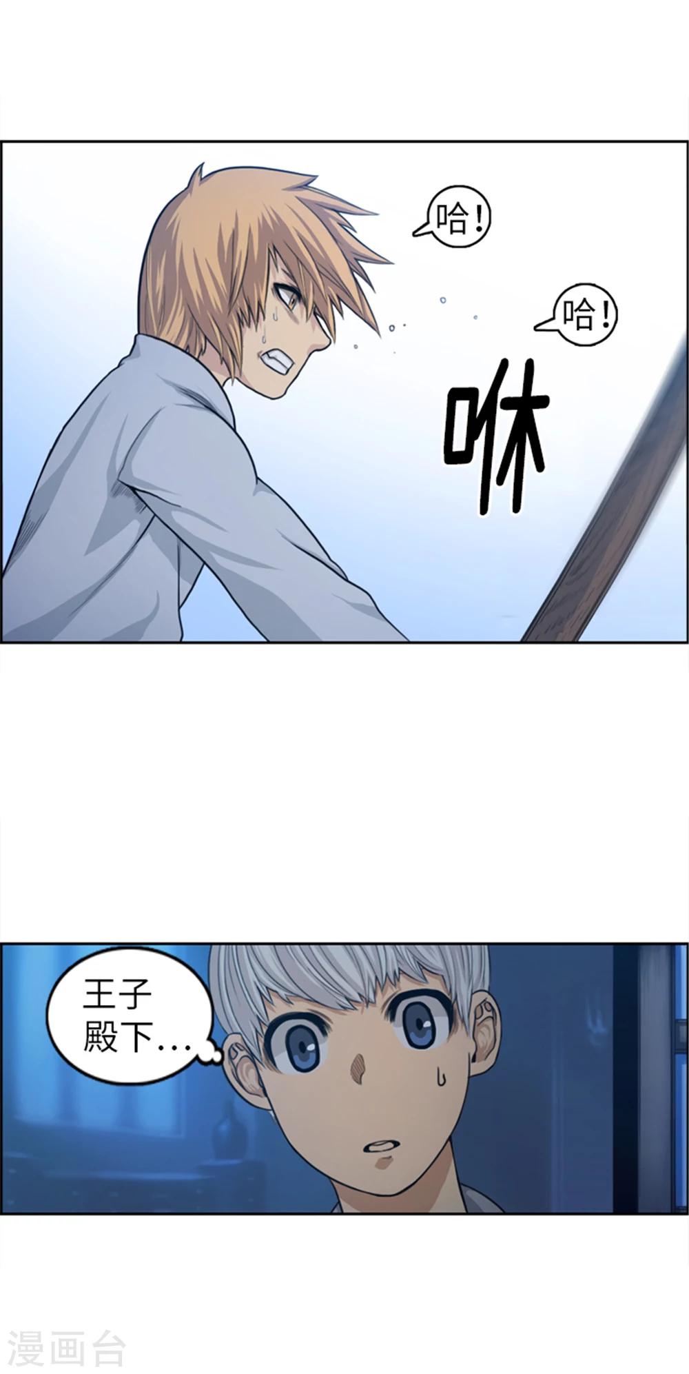 《荣光之翼》第39话 看书学剑法？ 第7页
