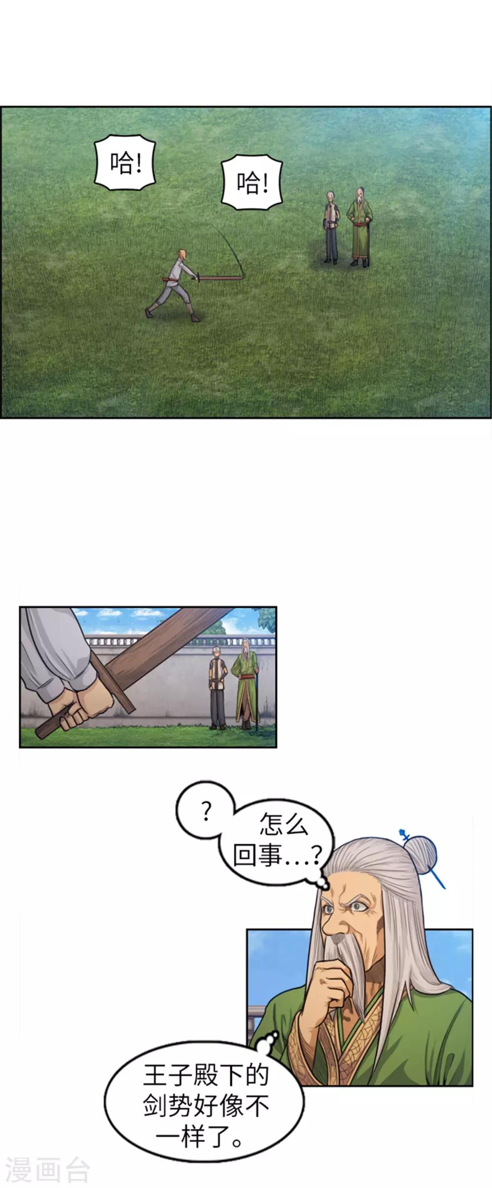 《荣光之翼》第39话 看书学剑法？ 第8页