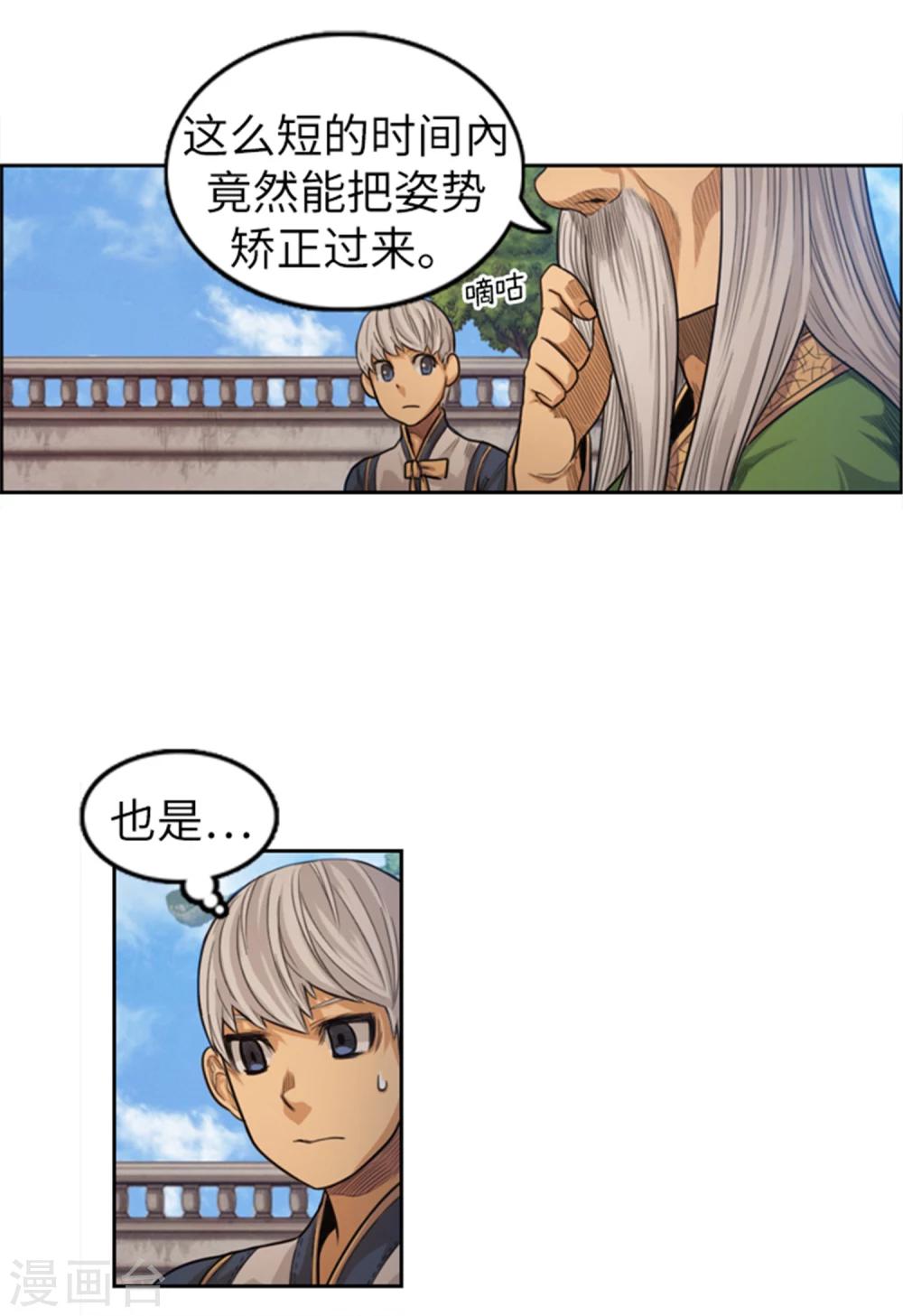 《荣光之翼》第39话 看书学剑法？ 第9页