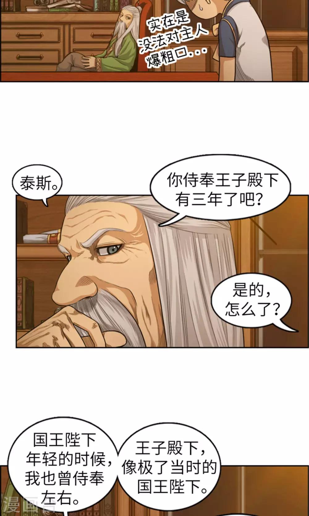 《荣光之翼》第38话 相信王子殿下！ 第10页