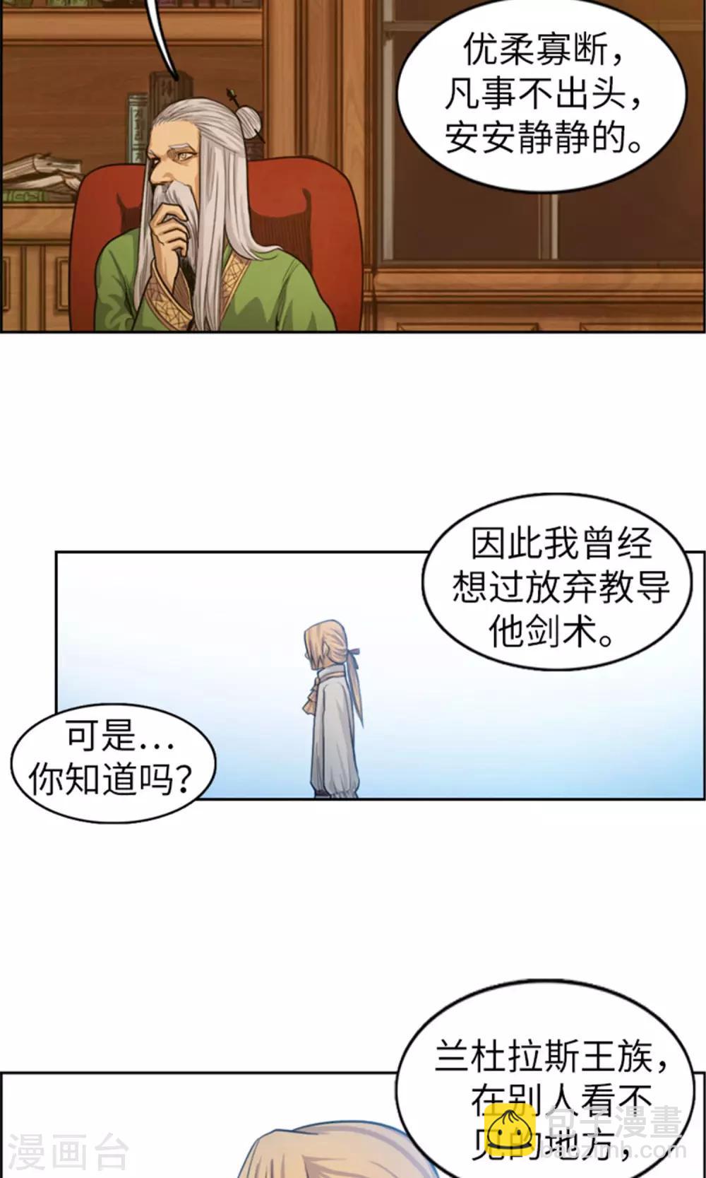 《荣光之翼》第38话 相信王子殿下！ 第11页