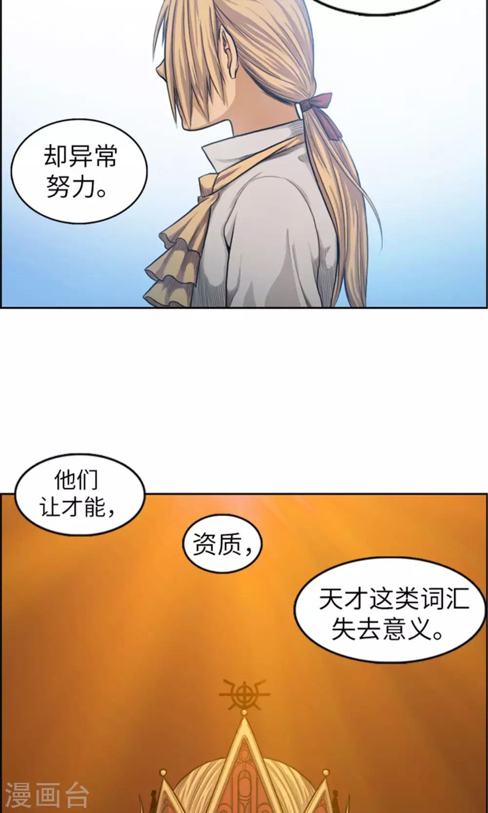 《荣光之翼》第38话 相信王子殿下！ 第12页
