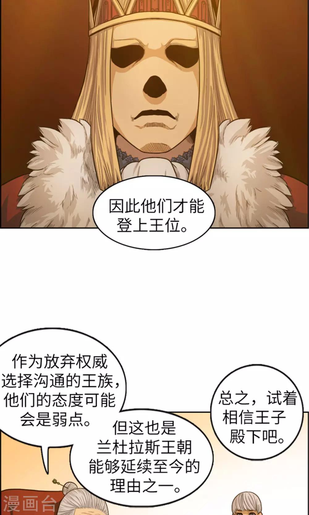 《荣光之翼》第38话 相信王子殿下！ 第13页