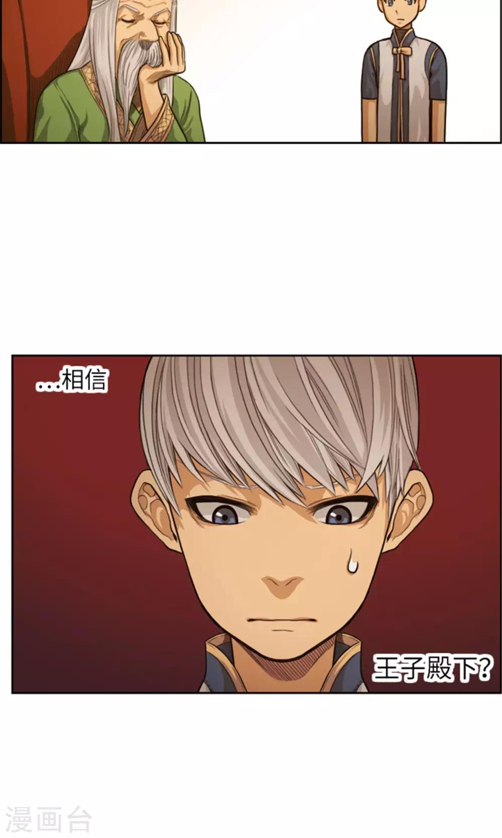 《荣光之翼》第38话 相信王子殿下！ 第14页