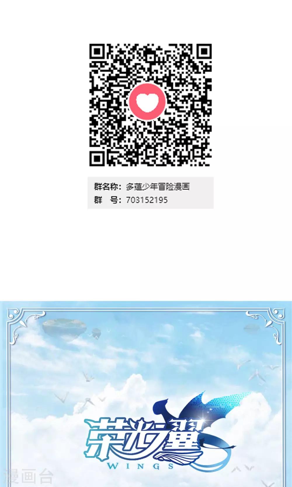 《荣光之翼》第38话 相信王子殿下！ 第15页