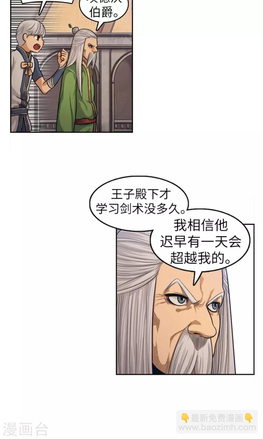 《荣光之翼》第38话 相信王子殿下！ 第3页
