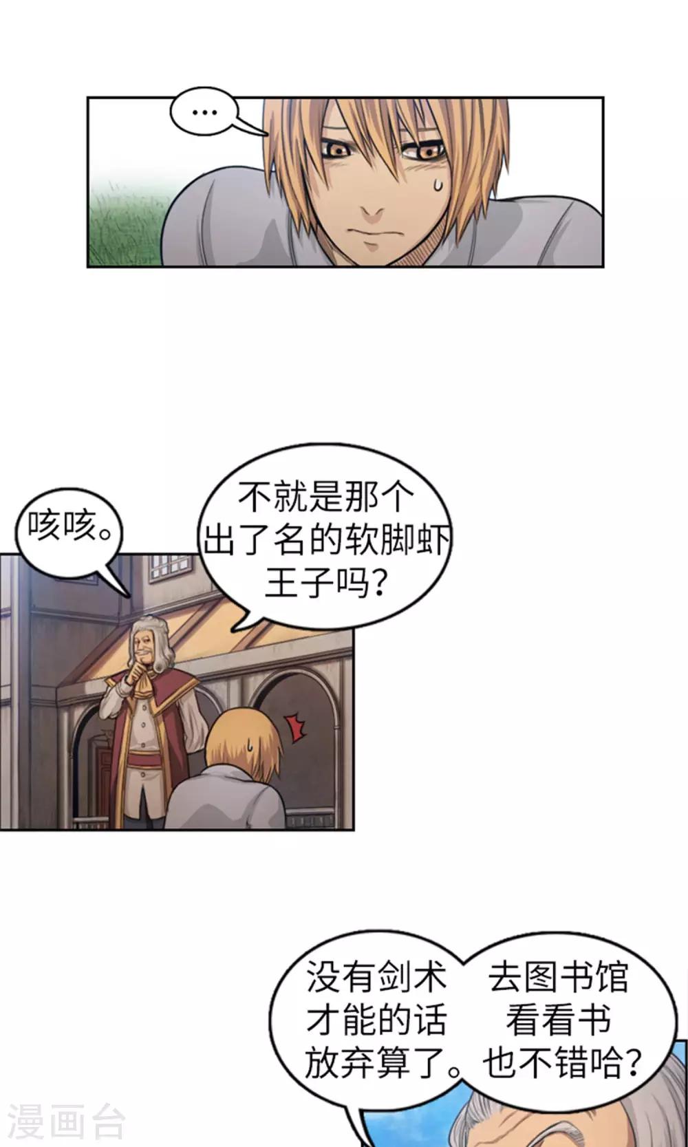 《荣光之翼》第38话 相信王子殿下！ 第4页