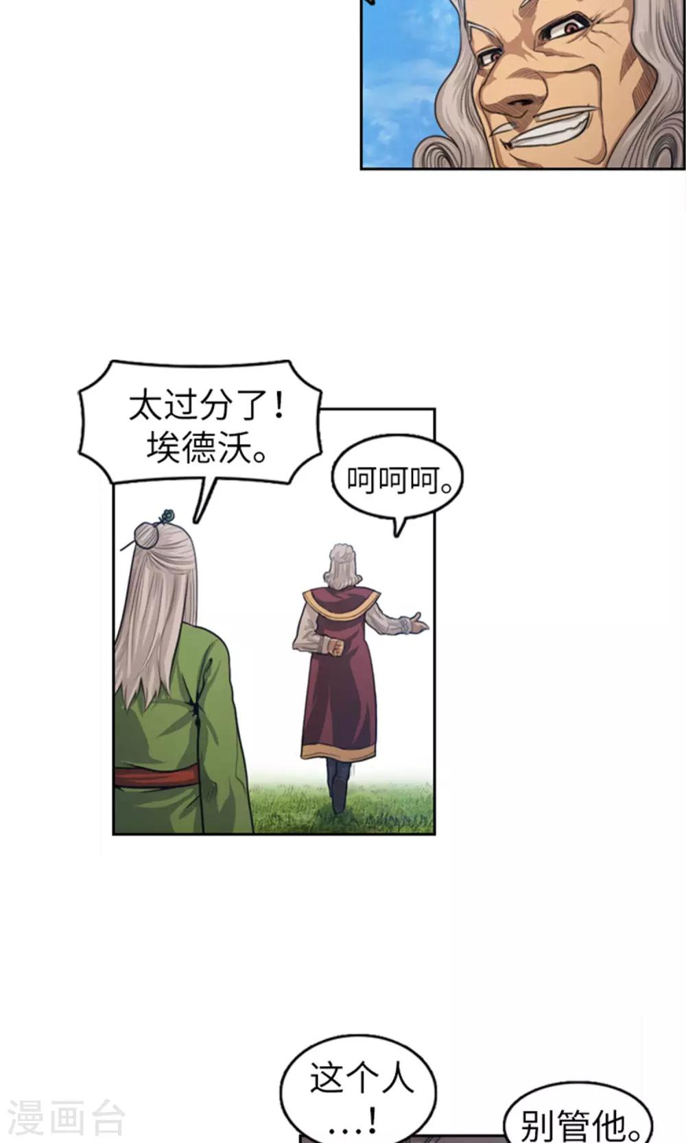 《荣光之翼》第38话 相信王子殿下！ 第5页