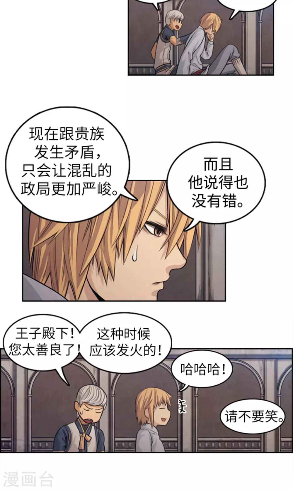 《荣光之翼》第38话 相信王子殿下！ 第6页