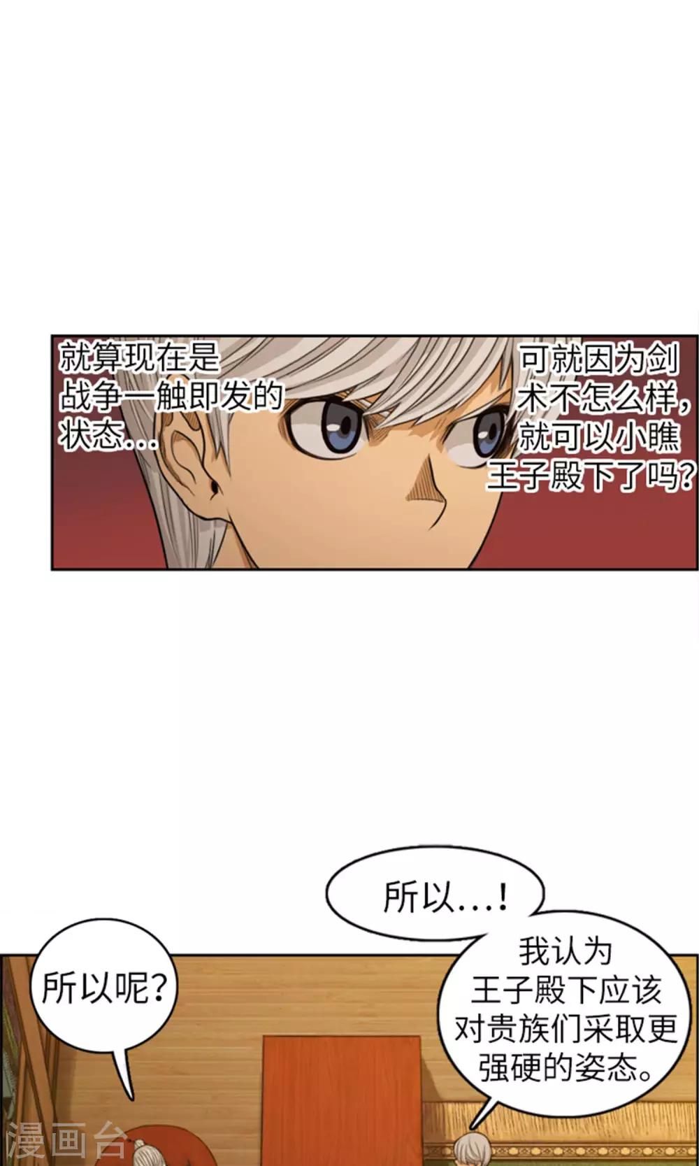 《荣光之翼》第38话 相信王子殿下！ 第7页