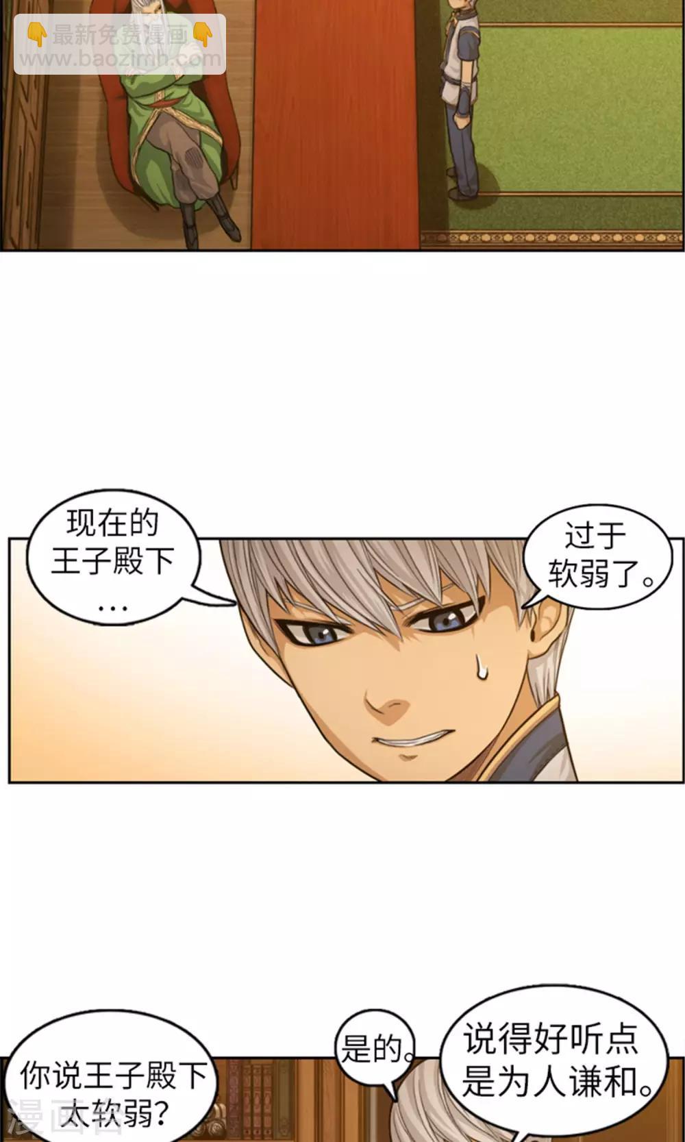 《荣光之翼》第38话 相信王子殿下！ 第8页