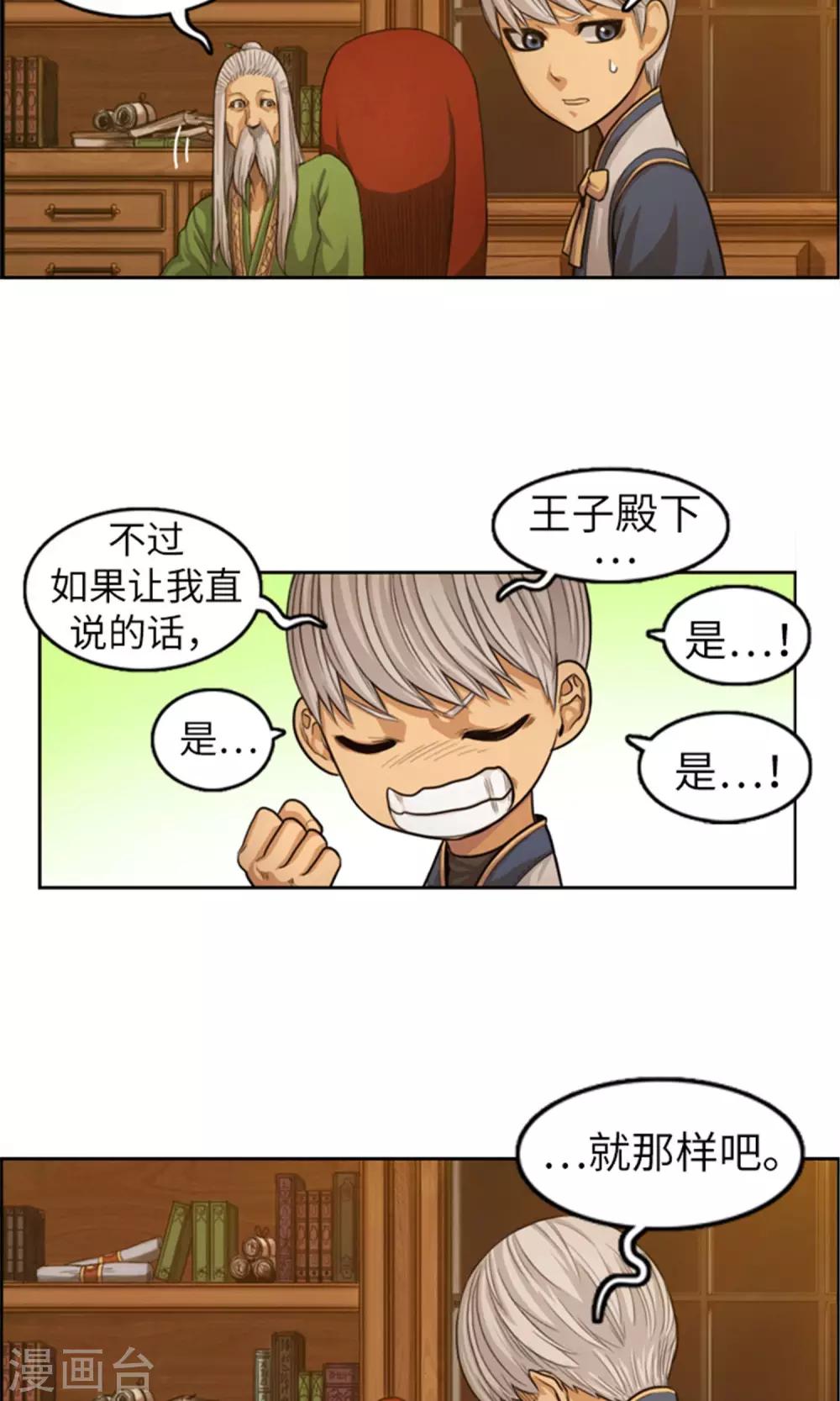 《荣光之翼》第38话 相信王子殿下！ 第9页