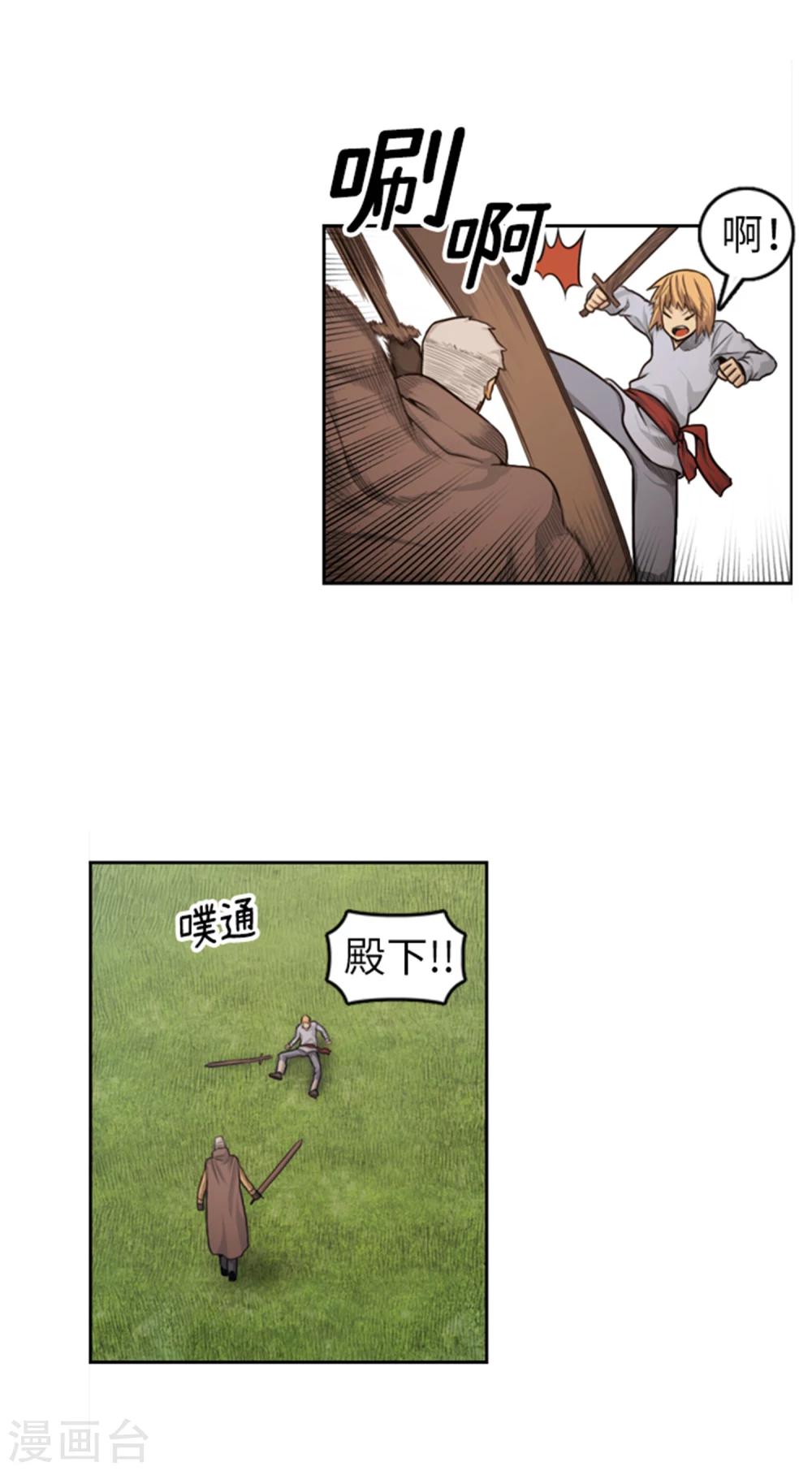 《荣光之翼》第37话 见习骑士陪练 第10页