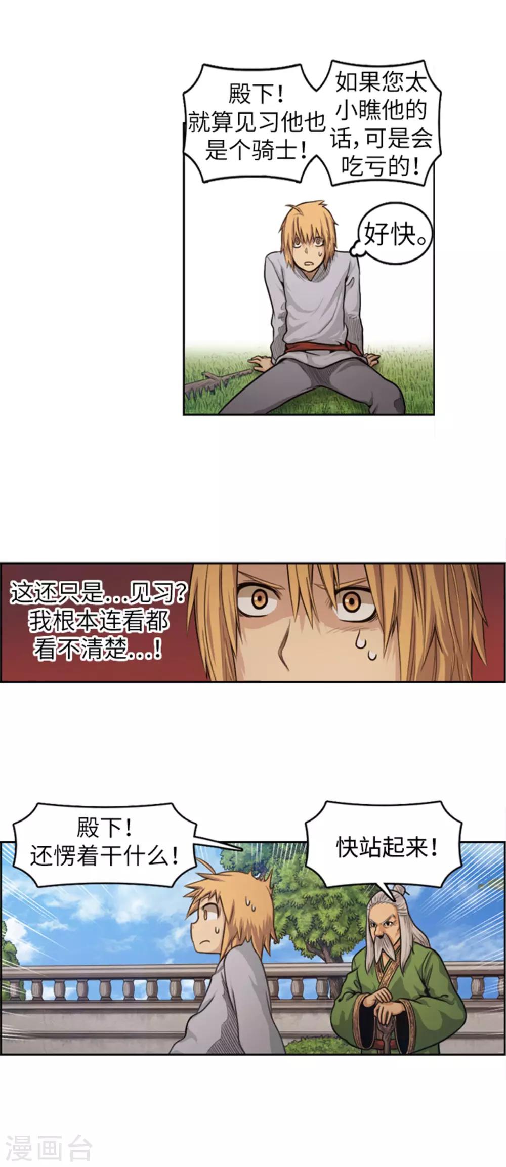 《荣光之翼》第37话 见习骑士陪练 第11页