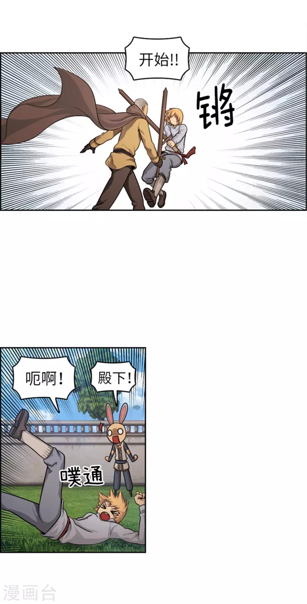 《荣光之翼》第37话 见习骑士陪练 第13页