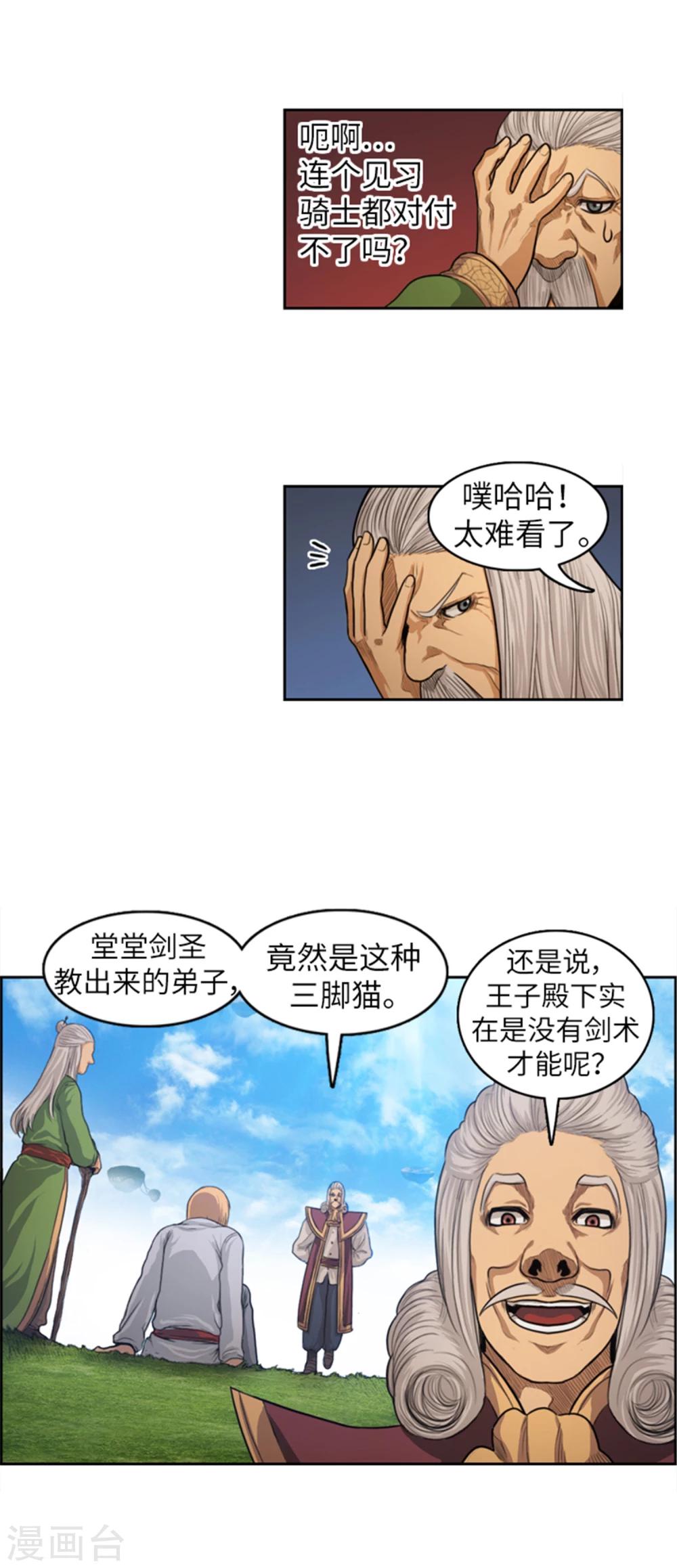 《荣光之翼》第37话 见习骑士陪练 第14页