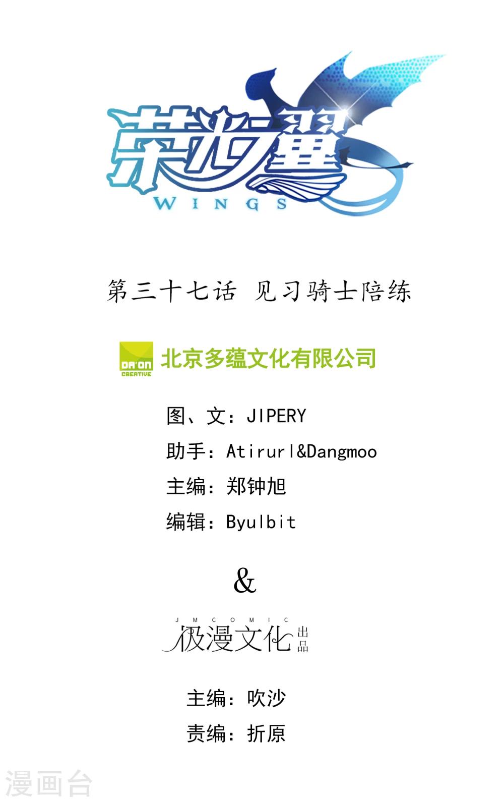《荣光之翼》第37话 见习骑士陪练 第2页