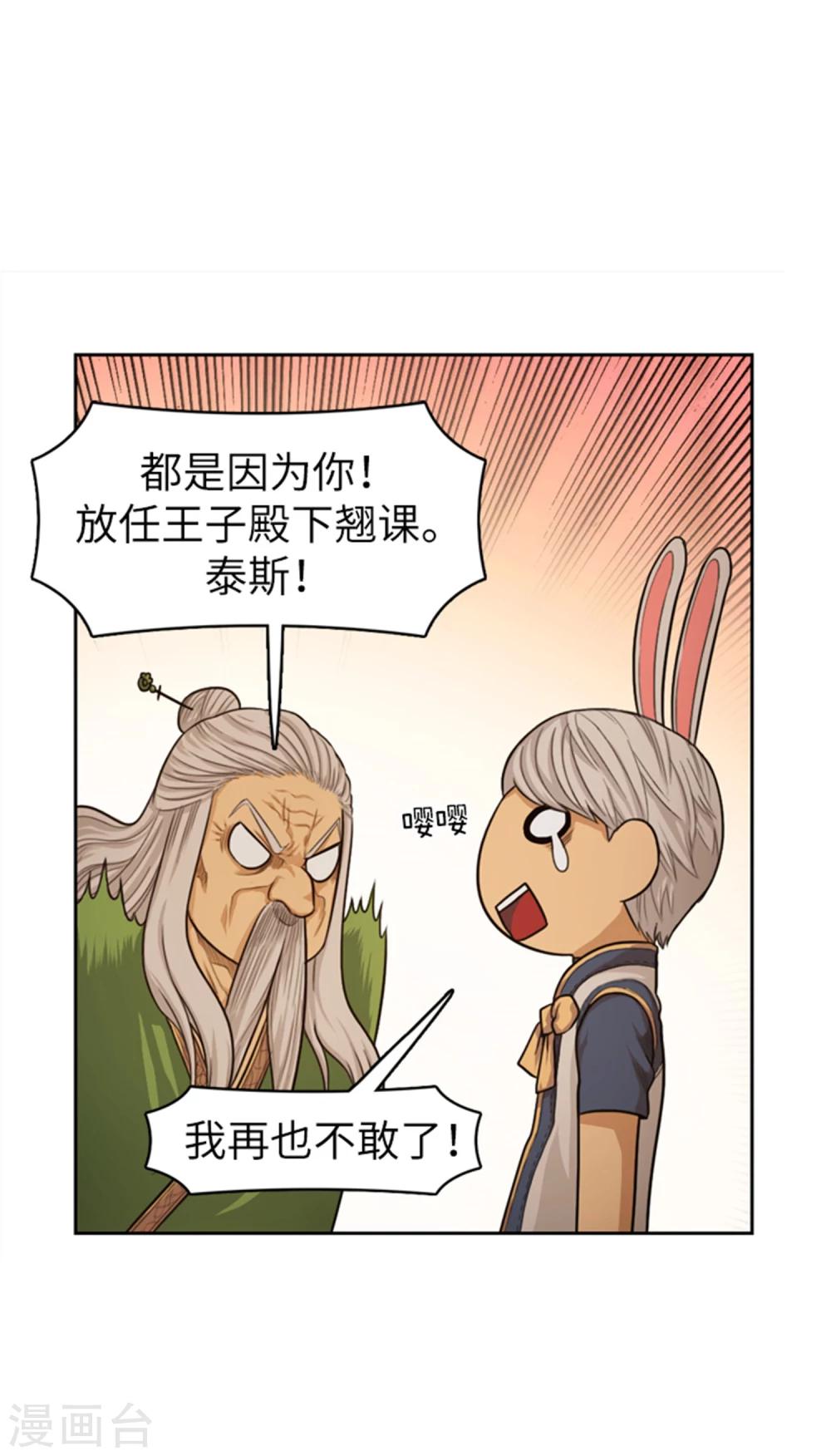 《荣光之翼》第37话 见习骑士陪练 第3页