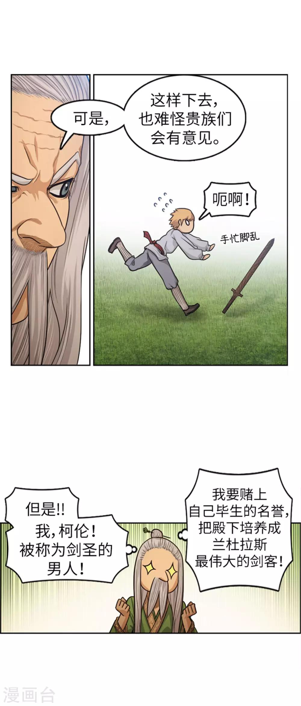 《荣光之翼》第37话 见习骑士陪练 第4页