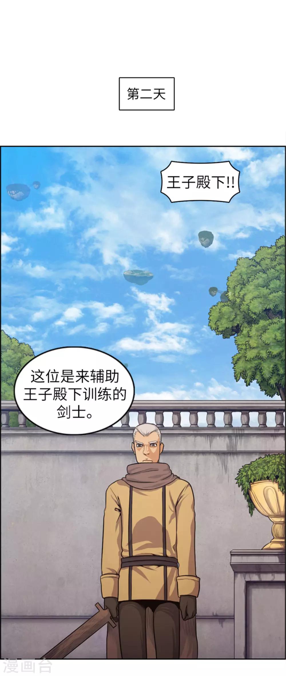 《荣光之翼》第37话 见习骑士陪练 第5页