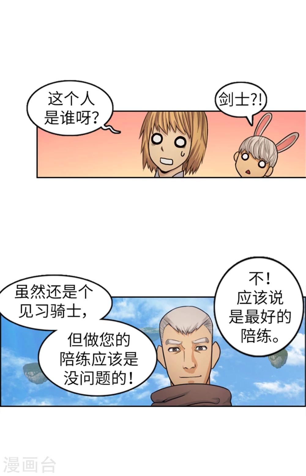 《荣光之翼》第37话 见习骑士陪练 第6页