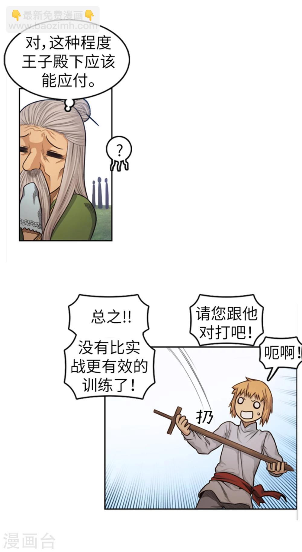 《荣光之翼》第37话 见习骑士陪练 第7页
