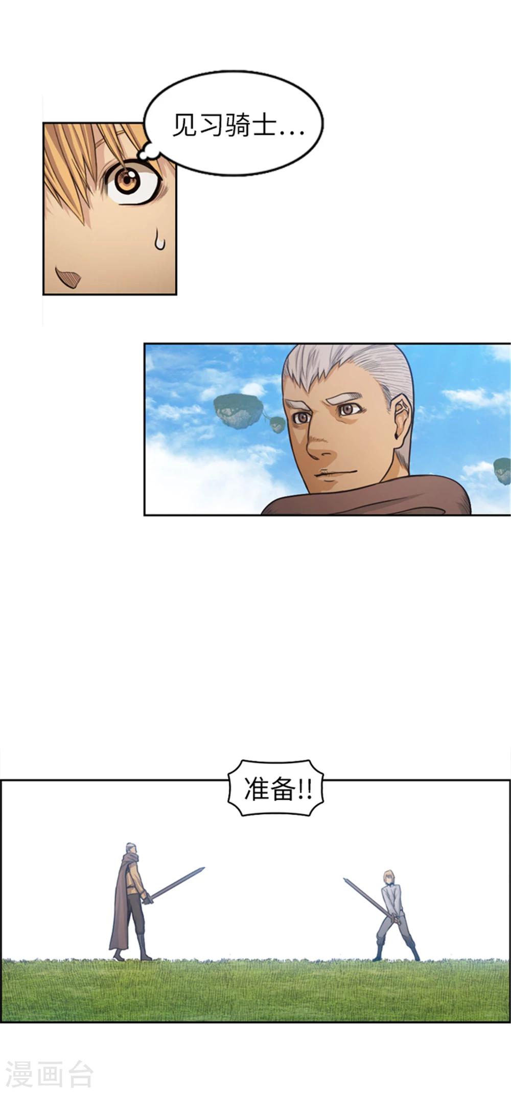 《荣光之翼》第37话 见习骑士陪练 第8页