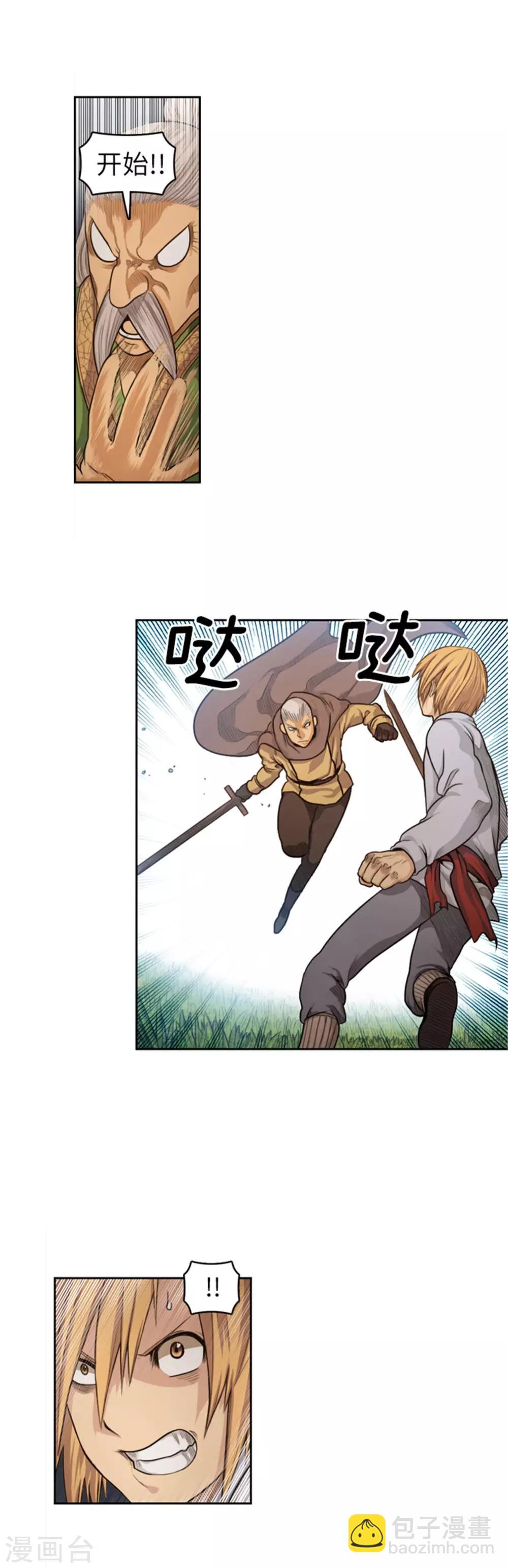 《荣光之翼》第37话 见习骑士陪练 第9页