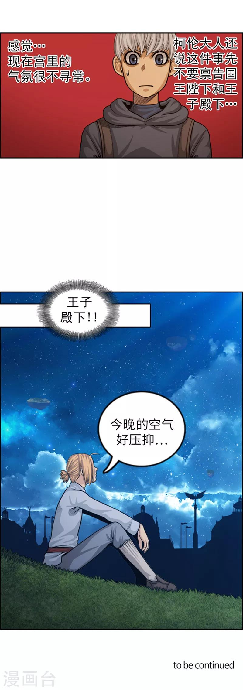 《荣光之翼》第42话 压抑的气氛 第10页