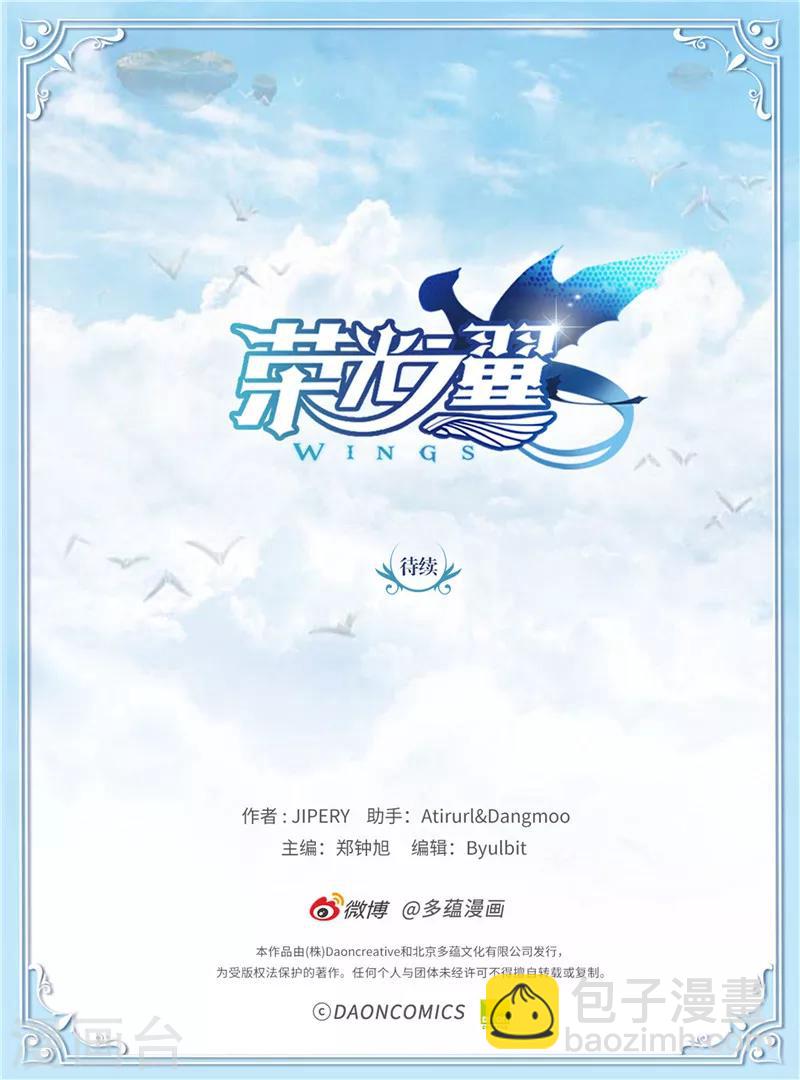 《荣光之翼》第42话 压抑的气氛 第11页
