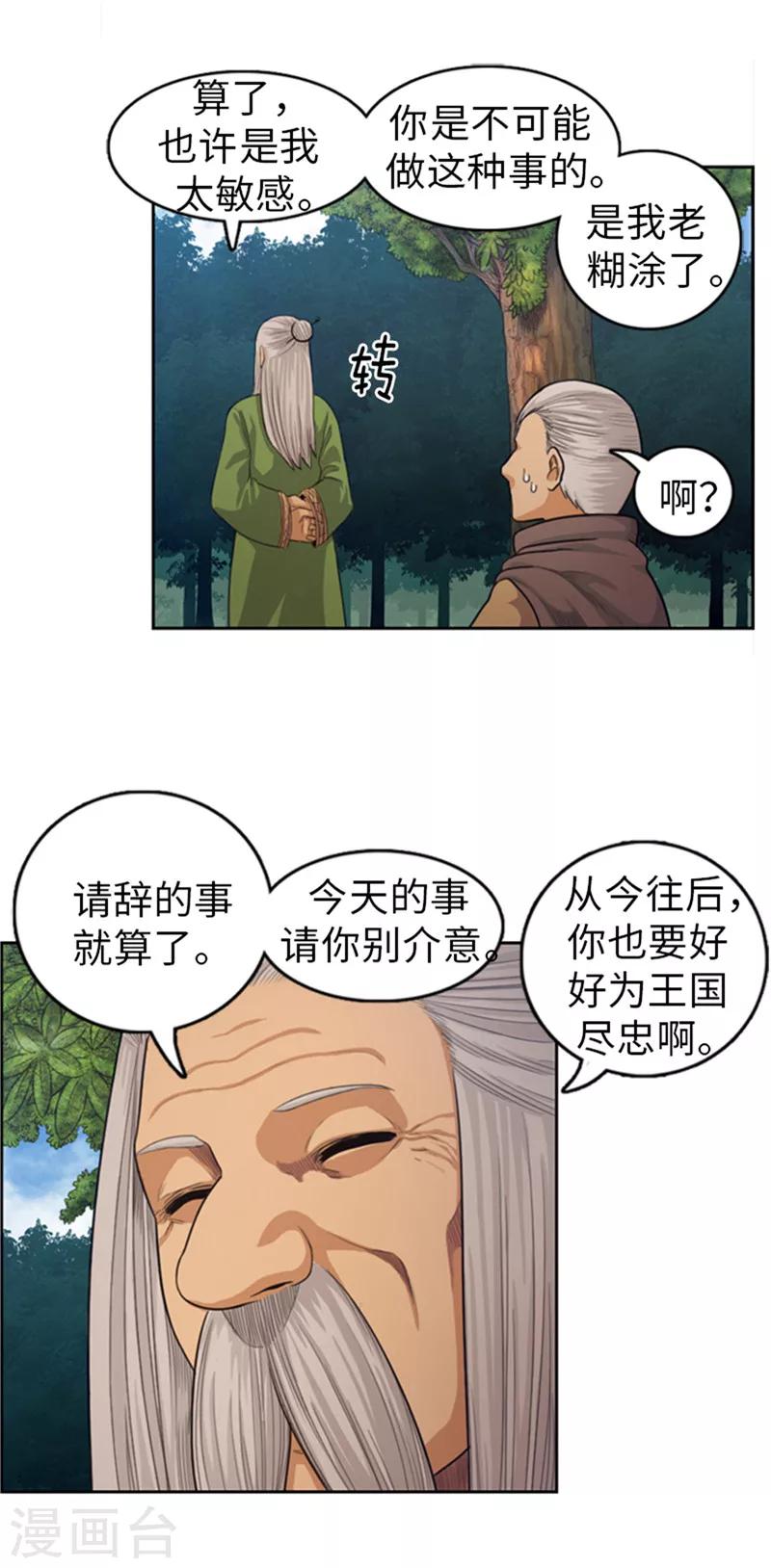 《荣光之翼》第42话 压抑的气氛 第2页