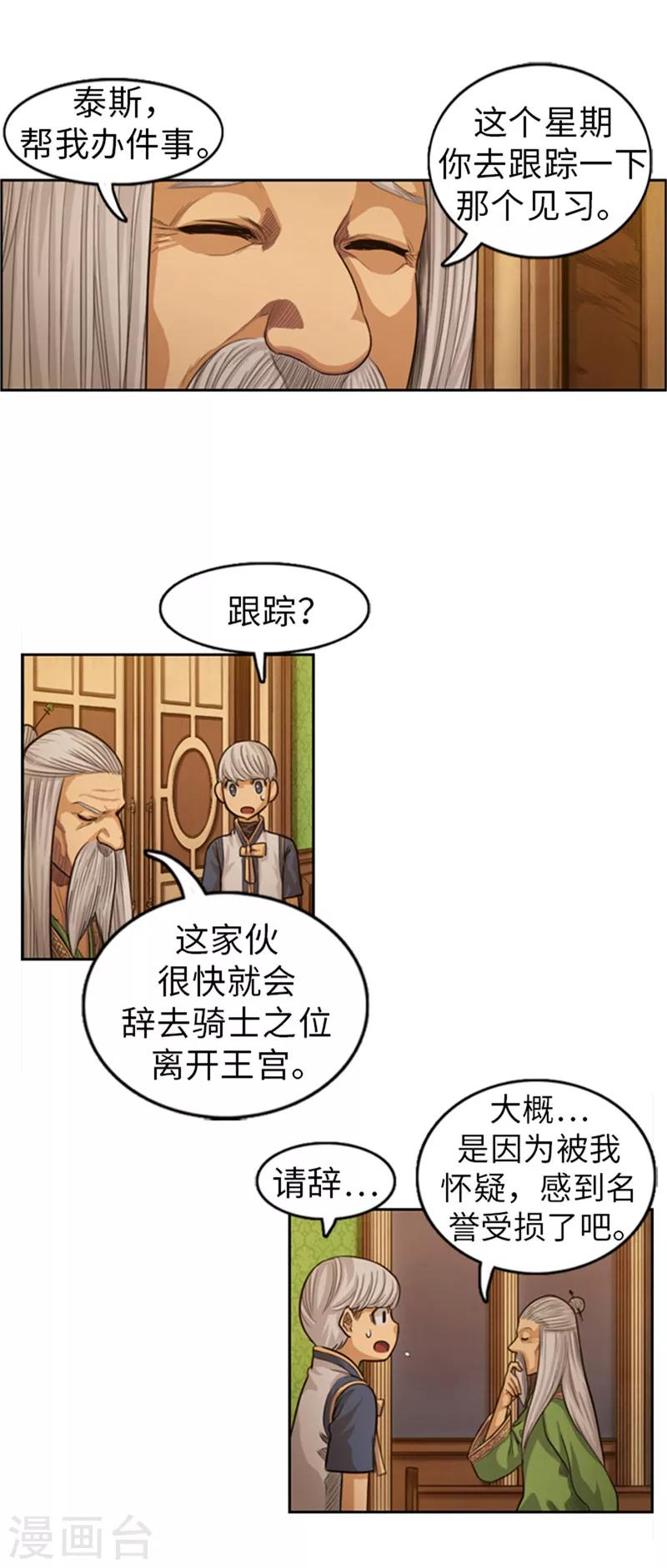 《荣光之翼》第42话 压抑的气氛 第4页