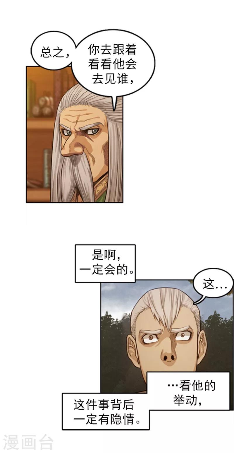 《荣光之翼》第42话 压抑的气氛 第5页