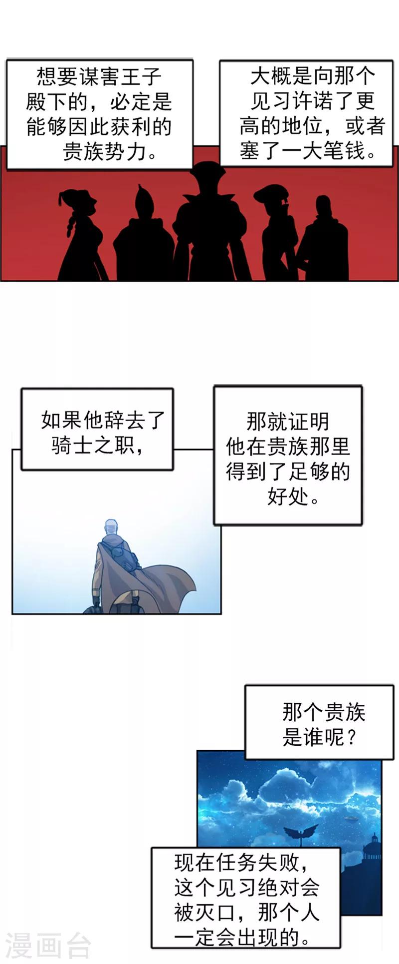 《荣光之翼》第42话 压抑的气氛 第6页