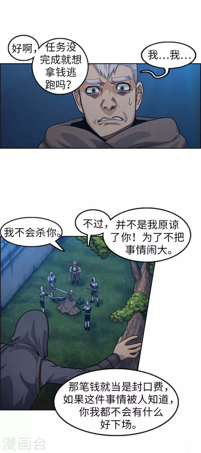 《荣光之翼》第42话 压抑的气氛 第7页