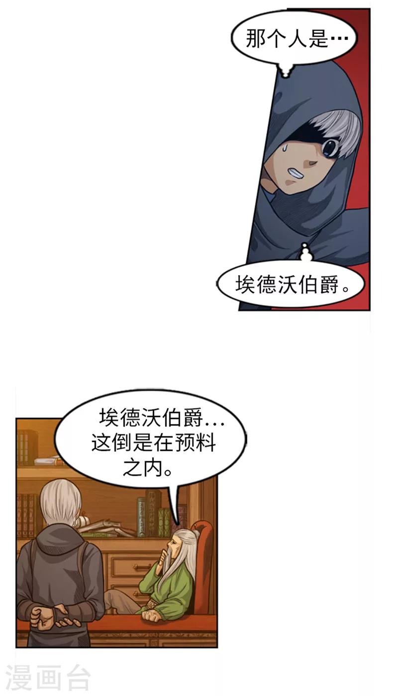 《荣光之翼》第42话 压抑的气氛 第8页