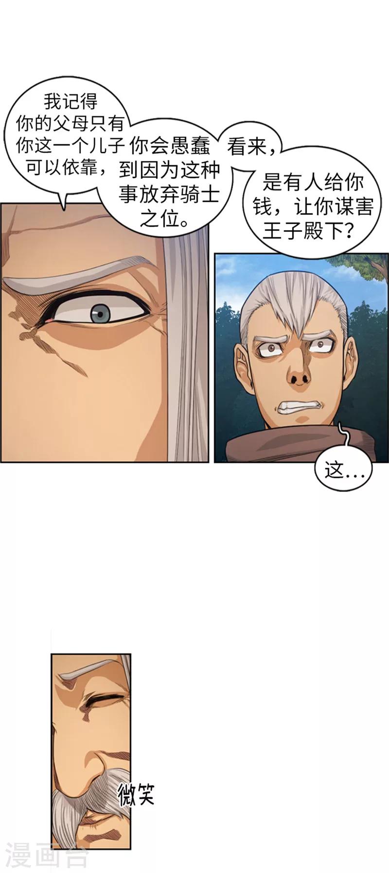 《荣光之翼》第41话 阴谋败露 第10页