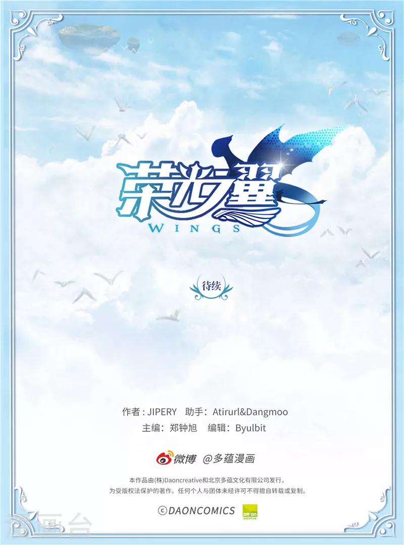 《荣光之翼》第41话 阴谋败露 第11页